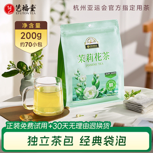 艺福堂茶叶茉莉花茶夏季冷泡茶泡水喝的花草茶袋泡茶包官方旗舰店