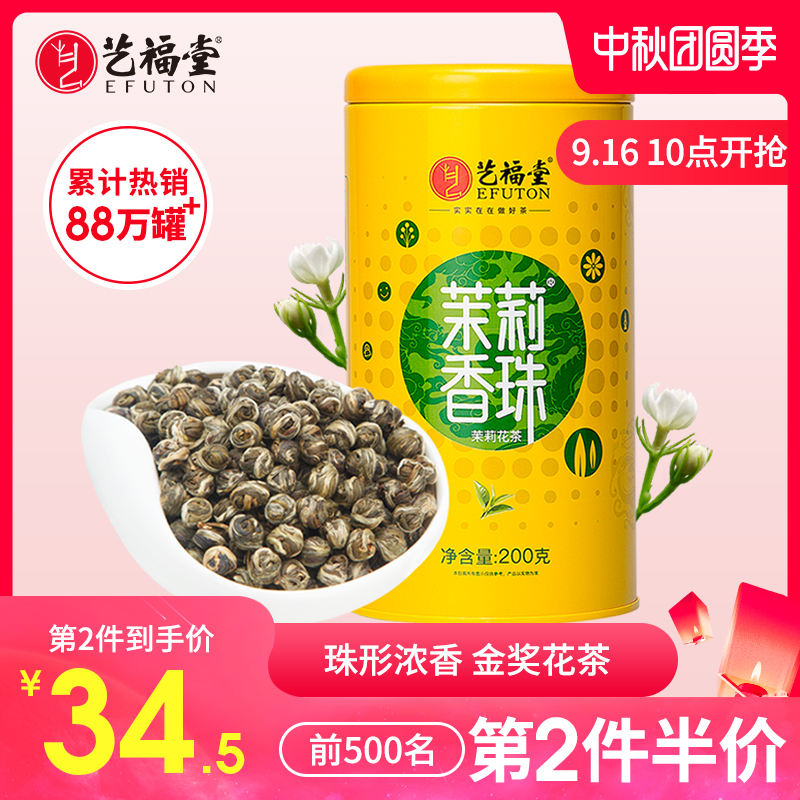 艺福堂茶叶茉莉花茶浓香型特级香珠茉莉龙珠绣球2020新茶散装绿茶