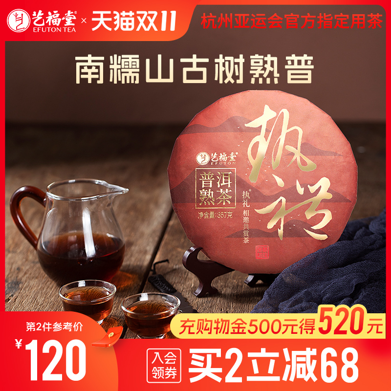 南糯山古树普洱熟茶饼357g