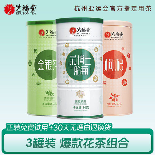 艺福堂花茶组合菊花金银花