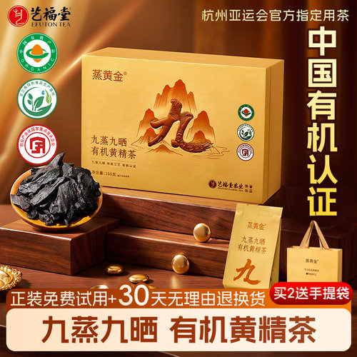 艺福堂蒸黄金有机黄精茶