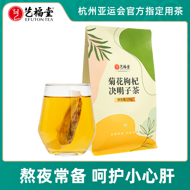 艺福堂菊花枸杞决明子茶牛蒡根