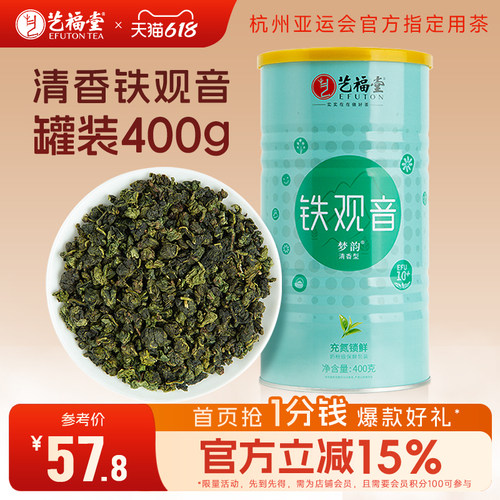 艺福堂梦韵200清香型铁观音400g