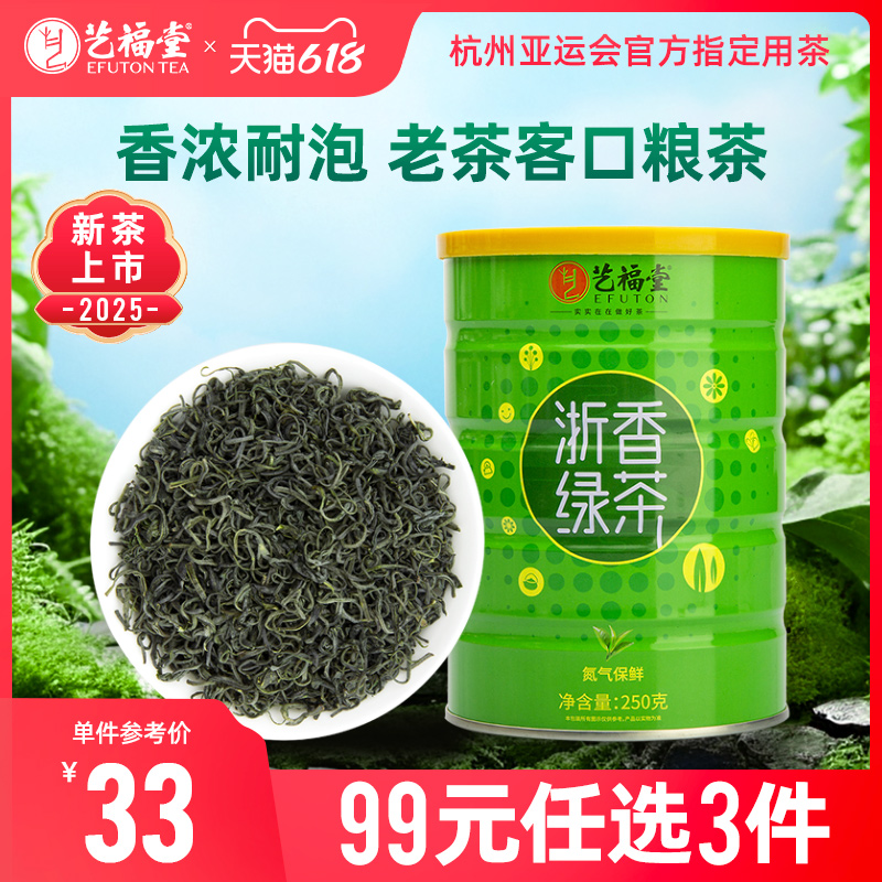2025春茶上市艺福堂茶叶高山云雾毛尖日照散装炒青浙香绿茶250g