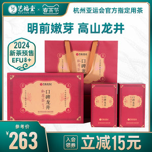 艺福堂口碑龙井茶私房茶礼盒