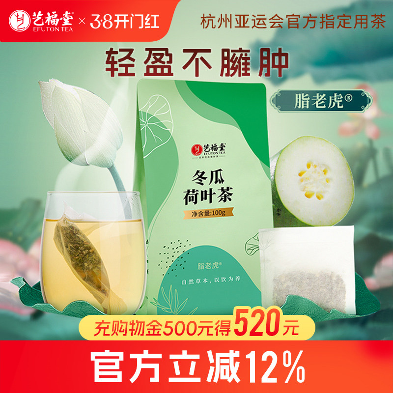 艺福堂脂老虎冬瓜荷叶茶大肚脂流茶包花茶荞麦绿茶玫瑰袋泡菊花茶