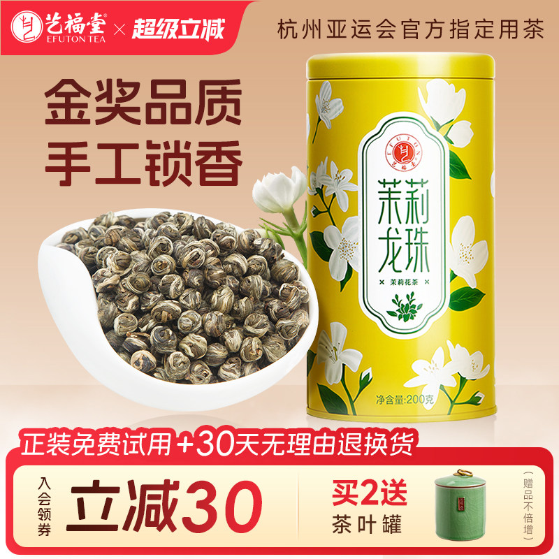 艺福堂茉莉花茶茉莉龙珠横县原产冷泡茶叶2025新茶官方旗舰店正品