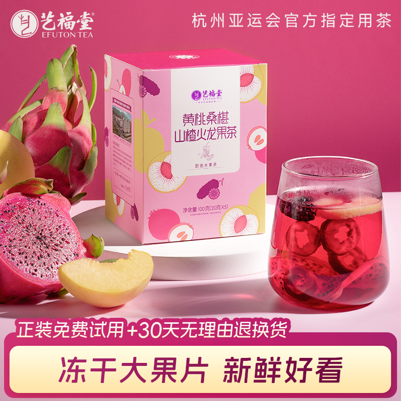 艺福堂黄桃桑椹山楂水果茶