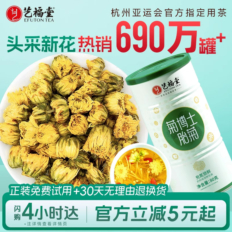 【闪购4h达】艺福堂菊博士胎菊特级菊花茶叶玫瑰金银花官方旗舰店