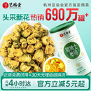 艺福堂菊博士胎菊特级菊花茶叶玫瑰金银花官方旗舰店 闪购4h达