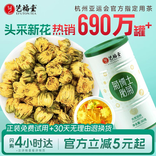 艺福堂菊博士胎菊特级菊花茶叶玫瑰金银花官方旗舰店 闪购4h达