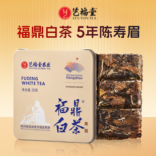 艺福堂高山福鼎老白茶正宗寿眉小方片30g品鉴装官方旗舰店散茶