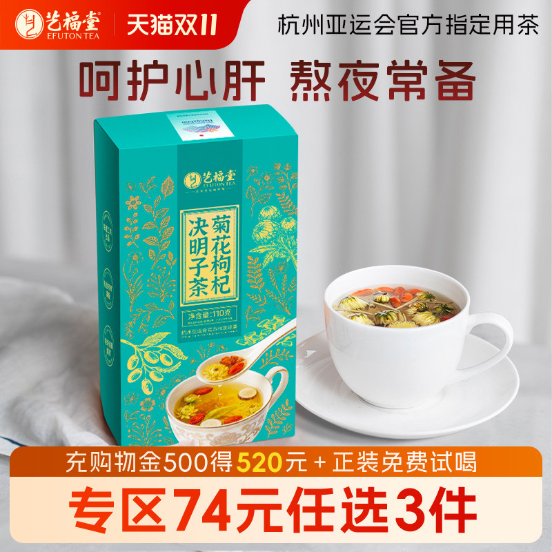 艺福堂菊花枸杞决明子茶金银花茶包搭牛蒡根桂花花茶熬夜养生甘草