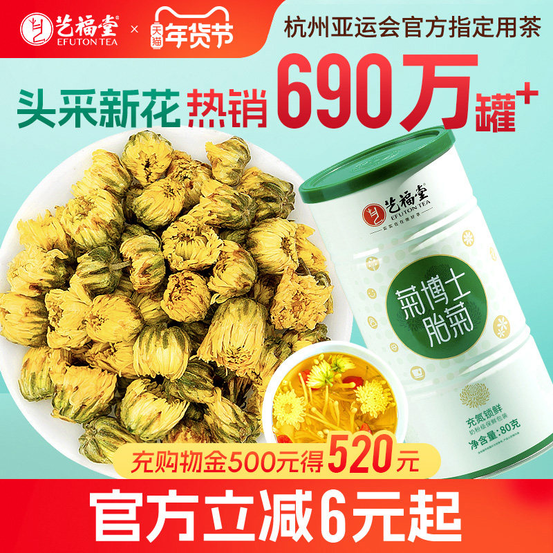 【闪购4h达】艺福堂菊博士胎菊特级菊花茶叶玫瑰金银花官方旗舰店