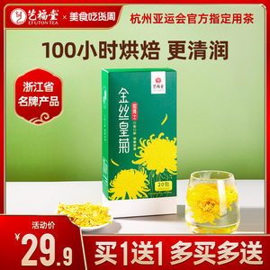 艺福堂金丝皇菊一朵一杯大菊花茶干花特级贡菊黄菊胎菊官方旗舰店