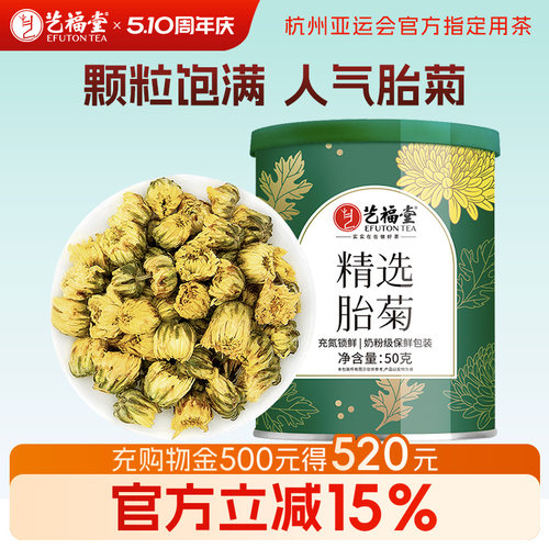 艺福堂花茶菊博士胎菊