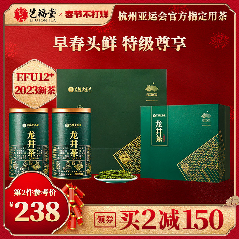 2023新茶艺福堂绿茶叶明前特级龙井茶高档礼盒装年货送礼长辈250g