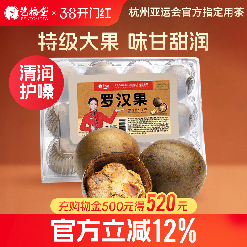 艺福堂罗博士罗汉果干果泡茶正品广西桂林花茶茶包搭胖大海金银花