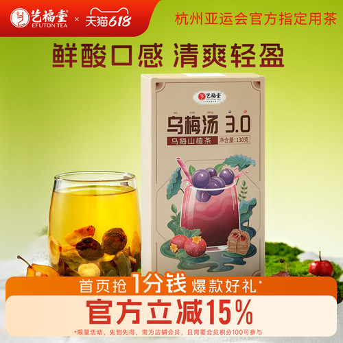 艺福堂乌梅山楂茶酸梅汤