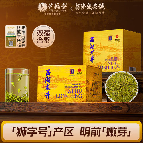 明前特级狮字号西湖龙井