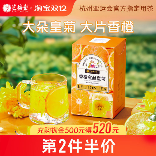 艺福堂香橙金丝皇菊一朵一杯