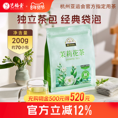 艺福堂茶叶茉莉花茶袋泡茶