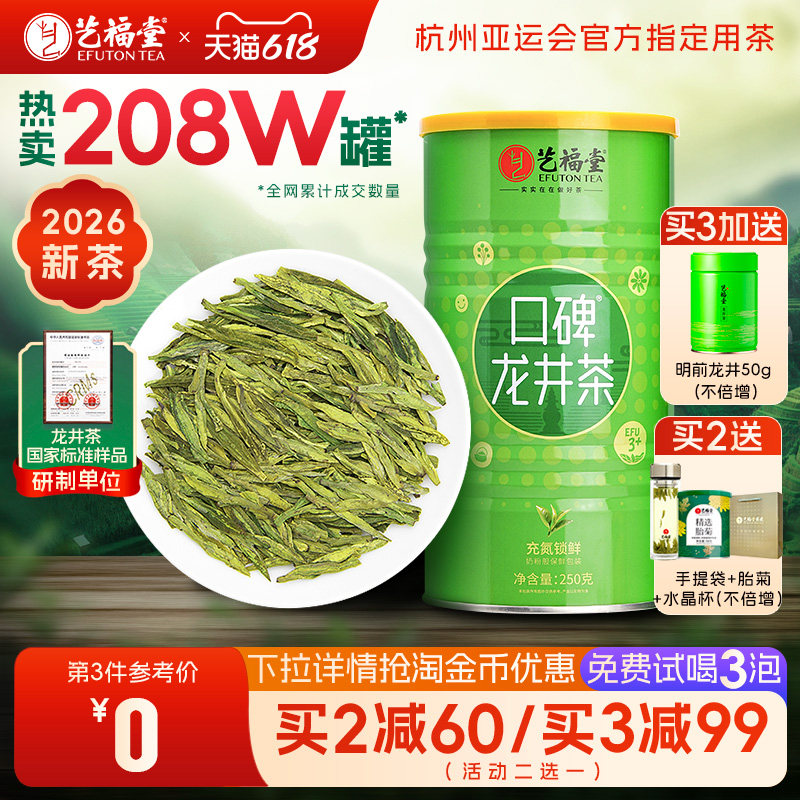 2026新茶上市艺福堂雨前口碑龙井茶叶250g官方旗舰店绿茶自己喝