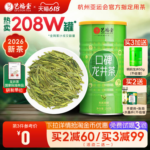 艺福堂口粮茶雨前龙井茶