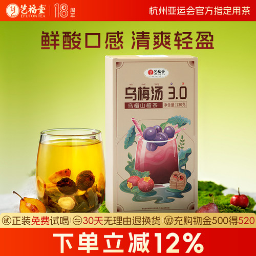 艺福堂乌梅山楂茶酸梅汤
