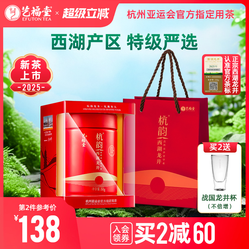 2025新茶上市艺福堂茶叶西湖龙井明前特级正宗12+正宗春绿茶250g