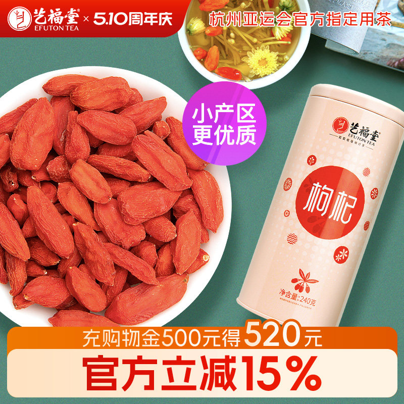 艺福堂大颗粒红枸杞子特级宁夏正宗免洗花茶果干泡茶搭菊花旗舰店