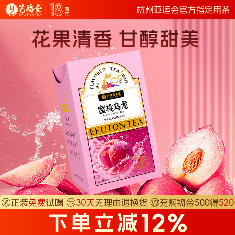 艺福堂冷泡茶蜜桃乌龙茶水果茶白桃乌龙茶泡水喝的花茶袋泡便携