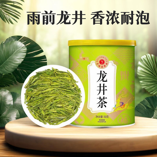 2026年雨前龙井新茶50g