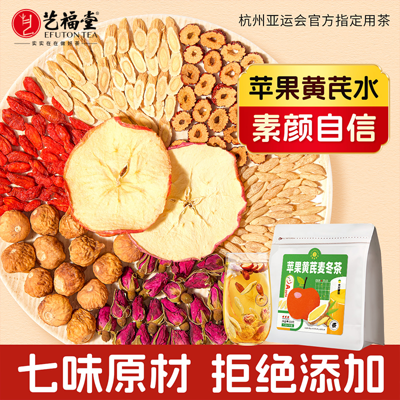 艺福堂苹果黄芪水养生茶