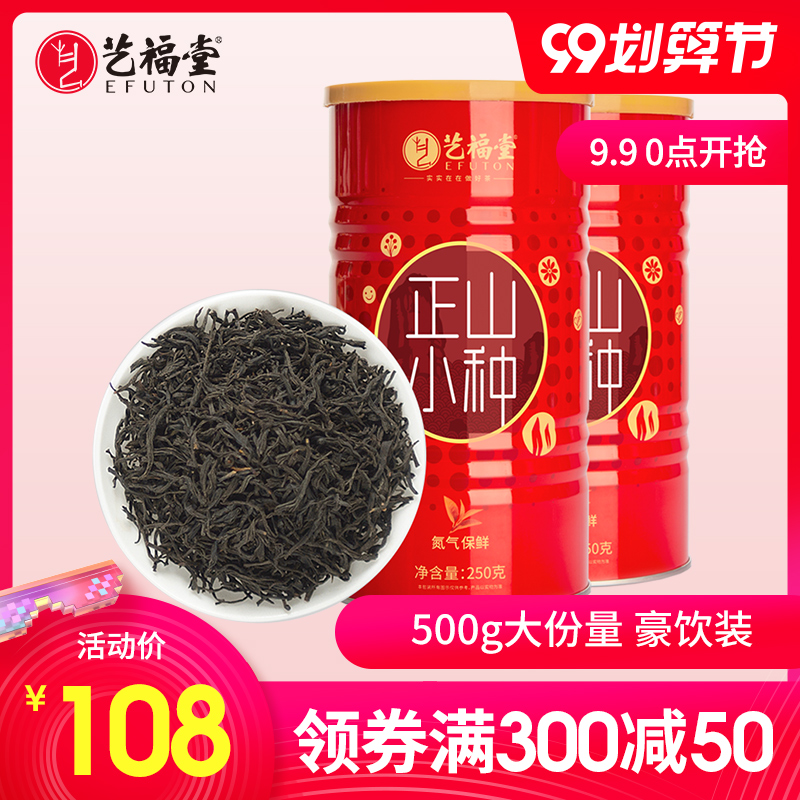 艺福堂茶叶正山小种红茶特级浓香型奶茶专用罐装散茶新茶送礼500g