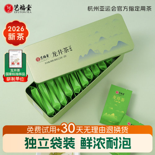 艺福堂口碑龙井茶尝鲜装