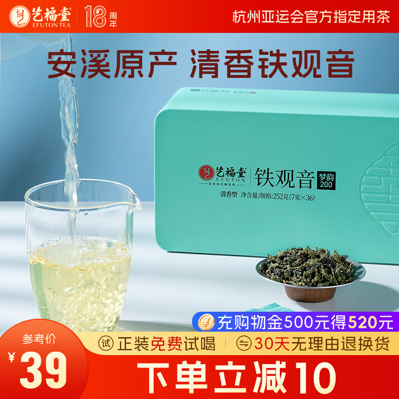 艺福堂茶叶福建安溪正宗梦韵铁观音兰花清香型高山乌龙茶小包装袋