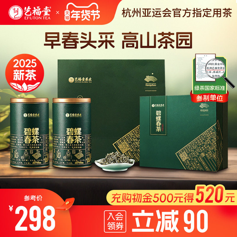 2025新茶艺福堂茶叶明前特级头采碧螺春绿茶年货礼盒装送礼送长辈,茶,碧螺春,淘宝优惠券,粉丝福利购,淘宝优惠卷