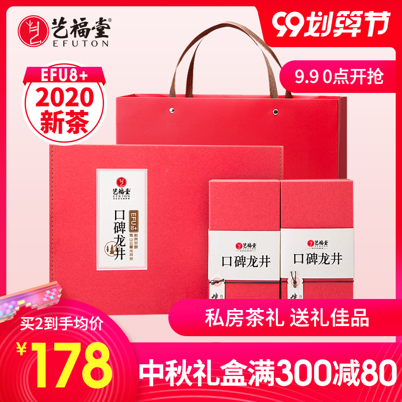 艺福堂茶叶新茶明前正宗龙井茶钱塘口碑8+绿茶私房礼盒装200g