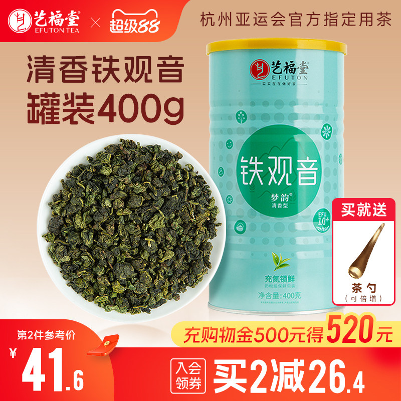 艺福堂茶叶福建安溪正宗铁观音兰花清香型高山乌龙茶充氮锁鲜400g