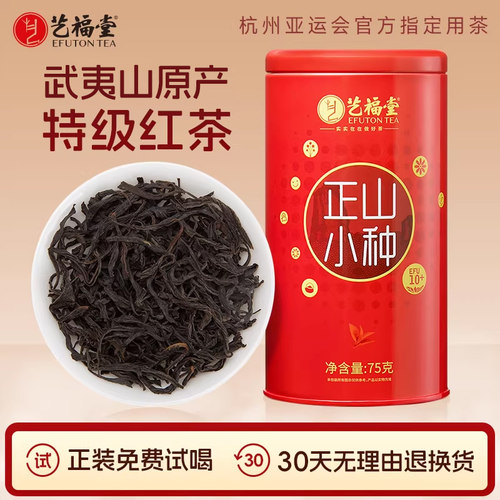 茶叶艺福堂正山小种特级