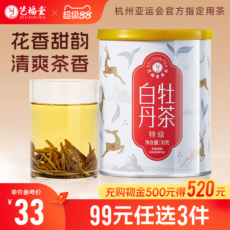 艺福堂白牡丹特级福鼎老白茶图片