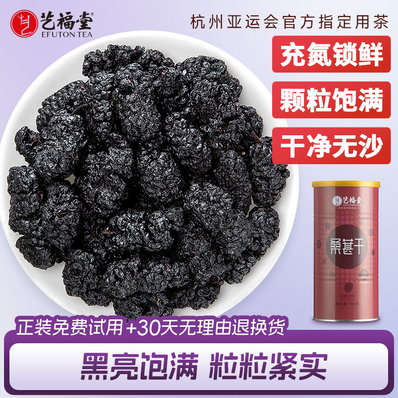 艺福堂桑葚黑枸杞玫瑰花茶大颗粒干果泡水喝桑葚干正品官方旗舰店