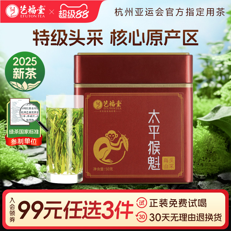 艺福堂特级太平猴魁原产