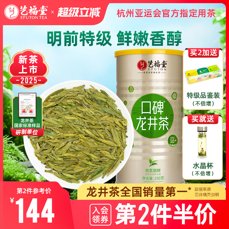 艺福堂口碑龙井EFU10+