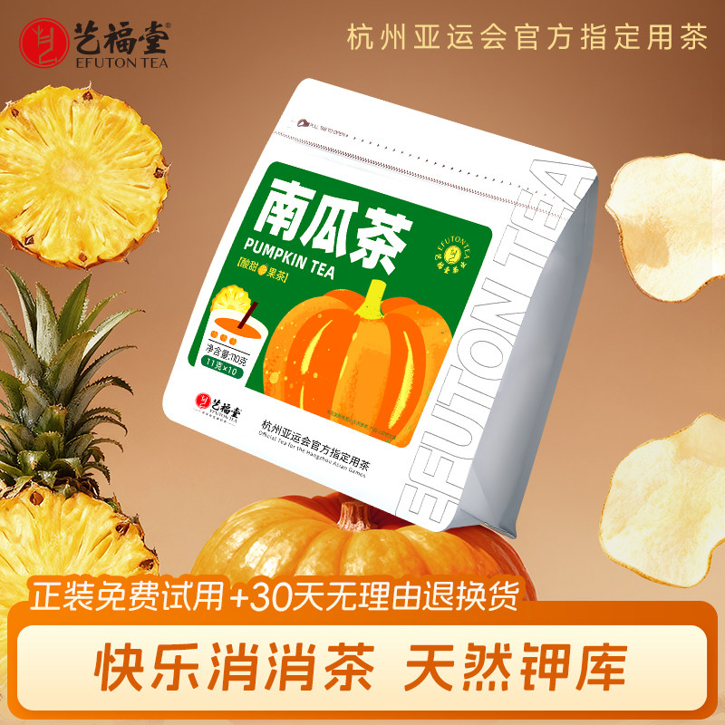 艺福堂南瓜茶椰香凤梨五指毛桃夏季冷泡水果茶泡水喝茶包韩国同款