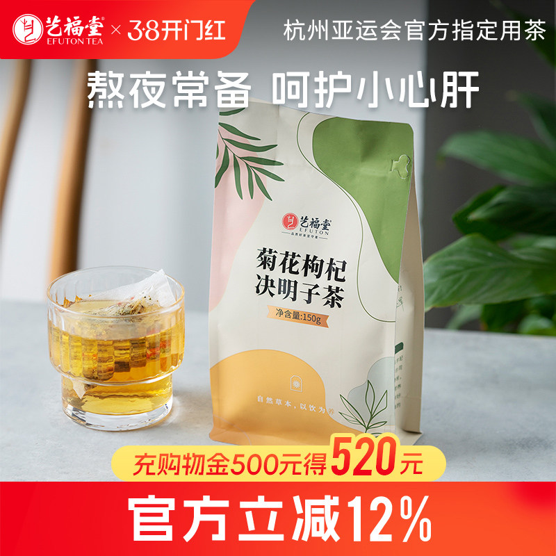 艺福堂花茶组合菊花枸杞决明子牛蒡根桂花清小袋装肝搭金银花茶包