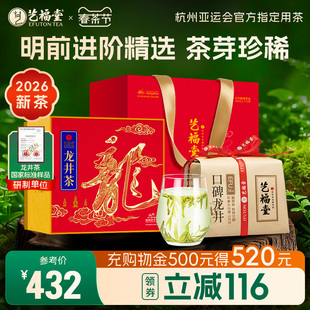 2026新茶上市艺福堂茶叶明前龙井茶特级口碑14+250g绿茶礼盒送礼