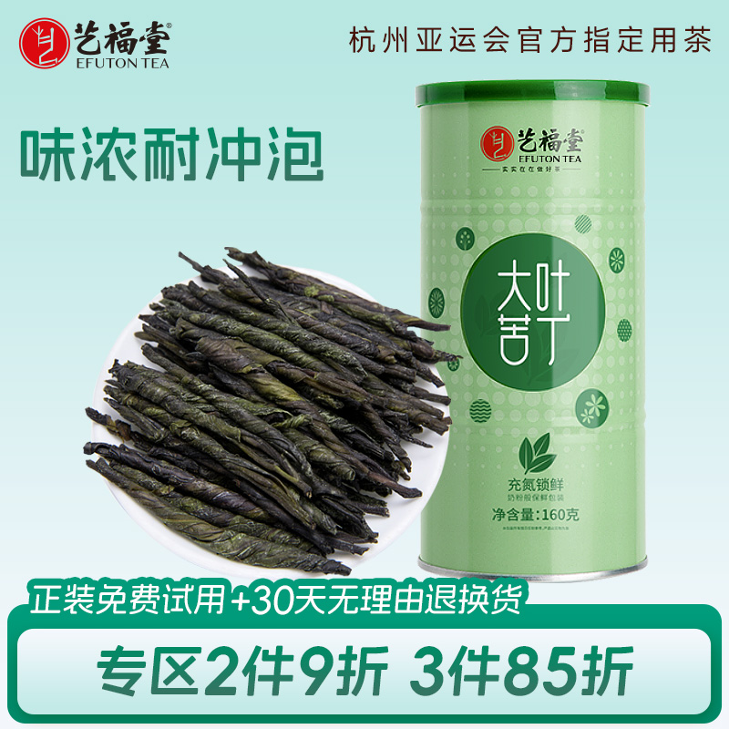 艺福堂大叶苦丁茶海南菊花