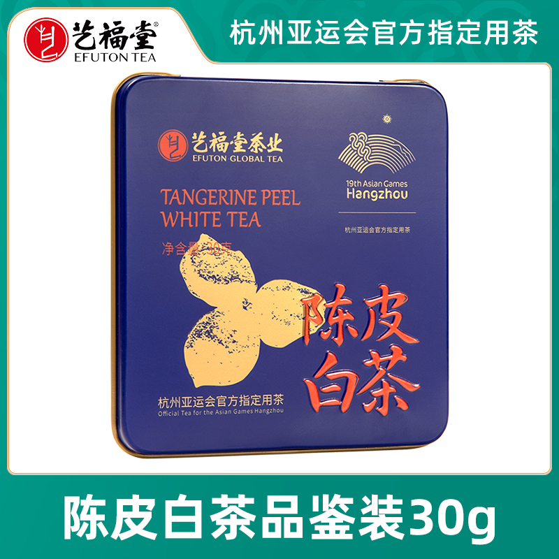 艺福堂茶叶高山福鼎老白茶陈皮白茶寿眉小方片30g品鉴装
